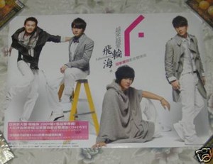 Fahrenheit Love You More & More Taiwan Promo Poster 3 Fahrenheit Love You More & More Taiwan Promo Poster 3